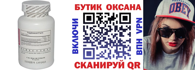 БУТИРАТ бутик  Тихвин 